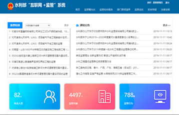 “金網(wǎng)”互聯(lián)網(wǎng)+水利監(jiān)管系統(tǒng)